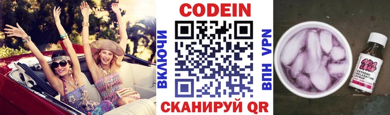 Кодеин напиток Lean (лин)  Калининец 