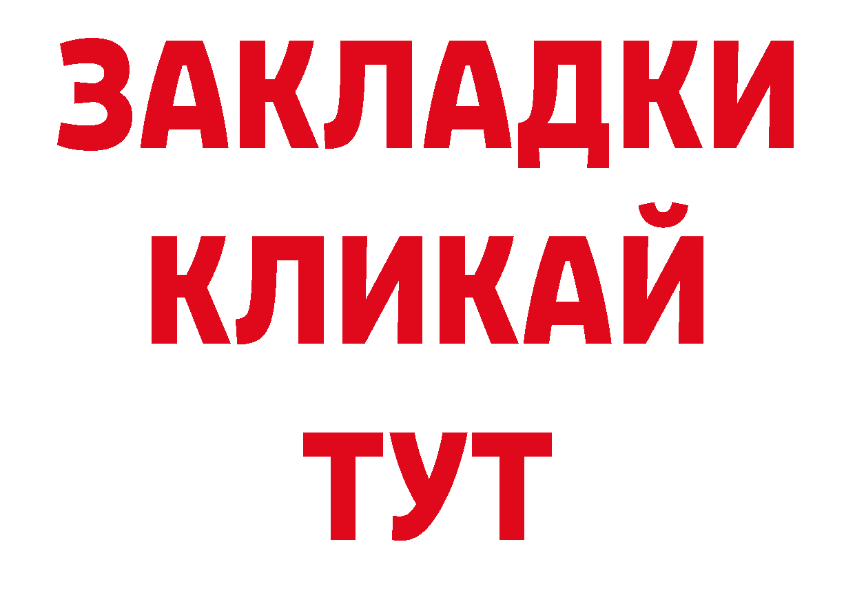 Бутират оксибутират ТОР нарко площадка гидра Калининец